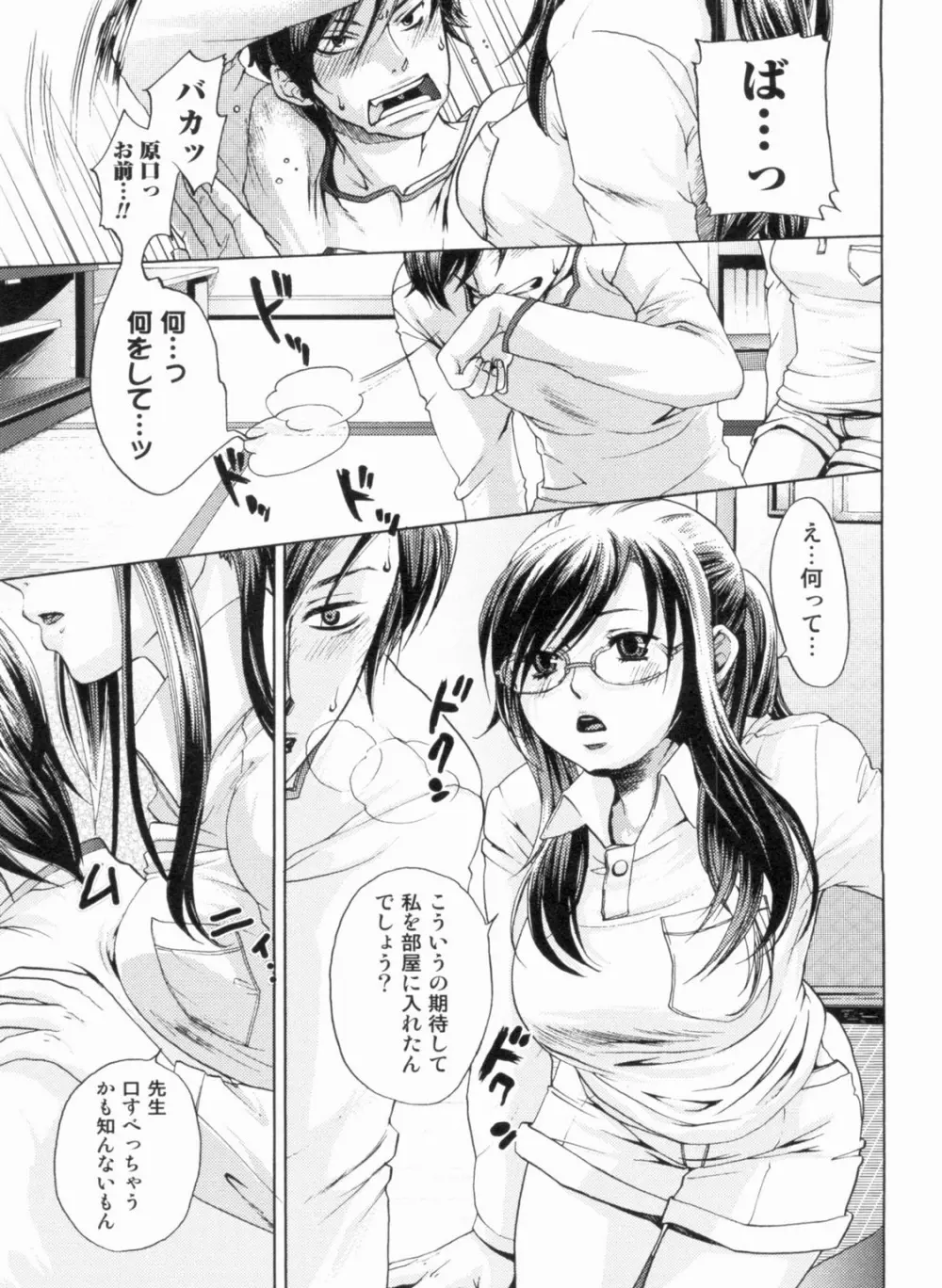 淫欲盛に発て Page.76