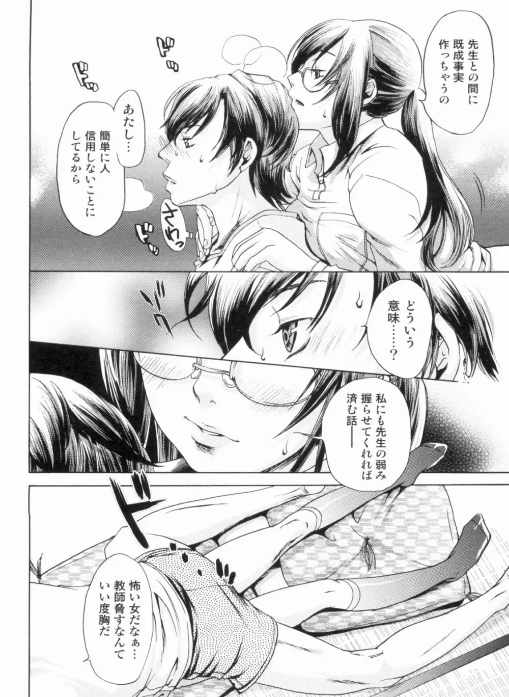 淫欲盛に発て Page.77