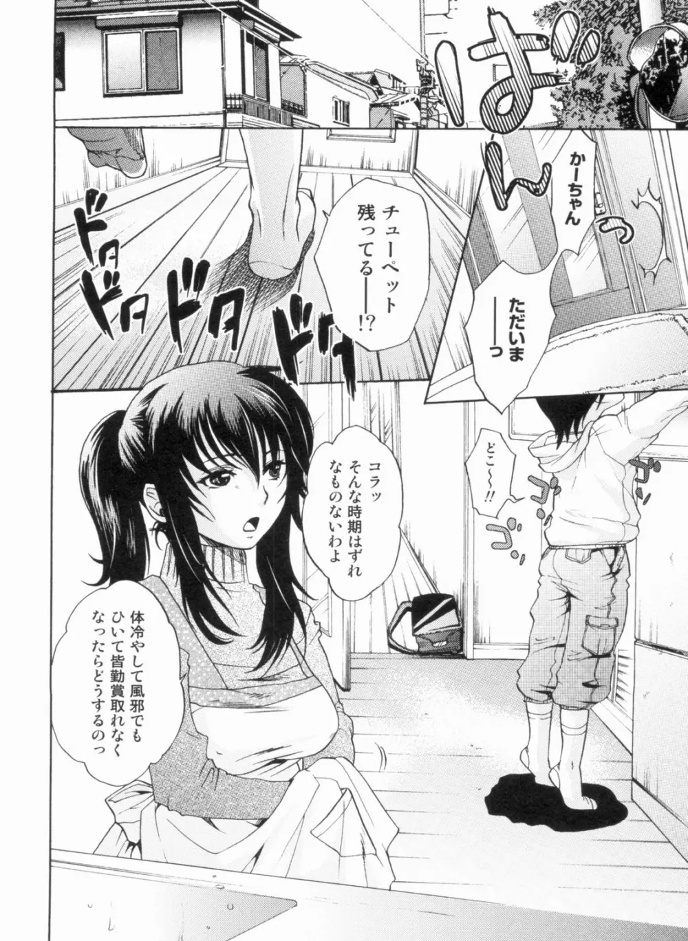 淫欲盛に発て Page.91