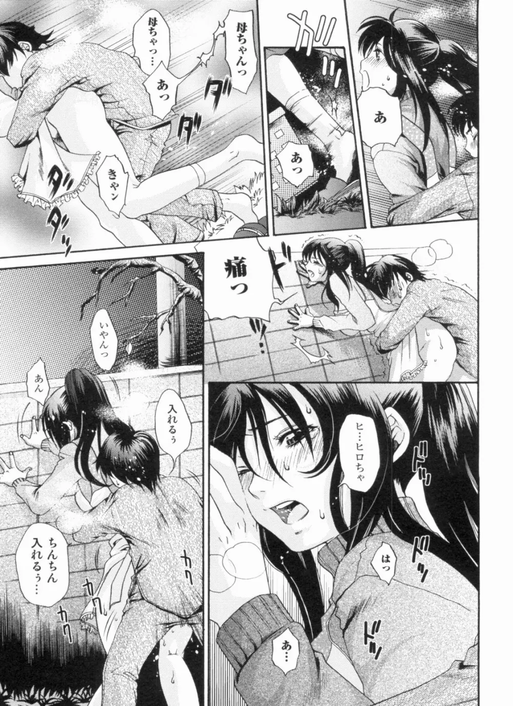 淫欲盛に発て Page.96