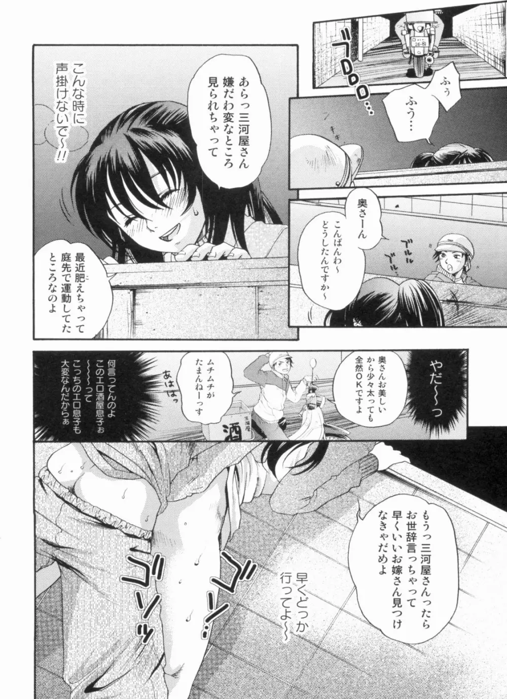 淫欲盛に発て Page.97