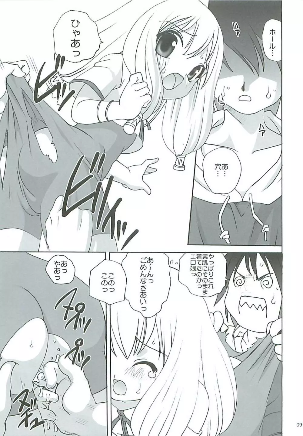 バンカーショック! Page.9