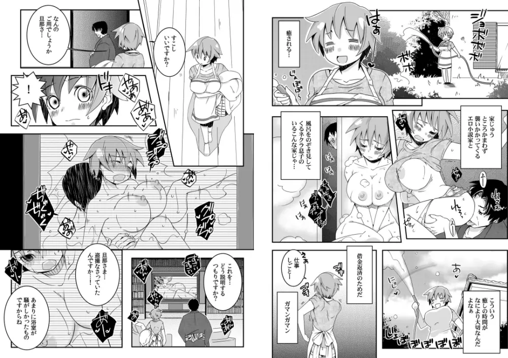 おっぱいで金が返せるなら、俺は女のままでイイ！（2） Page.12