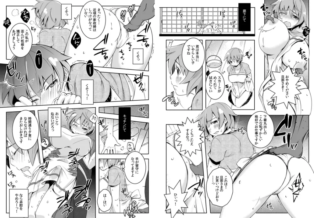 おっぱいで金が返せるなら、俺は女のままでイイ！（2） Page.4