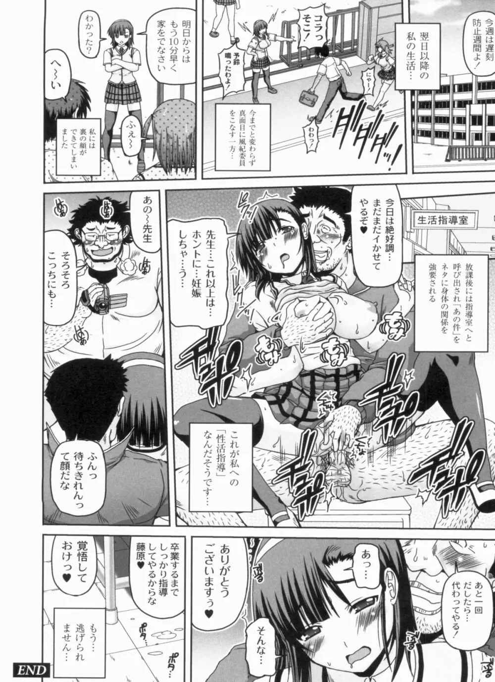 綾香の共有性活 Page.162