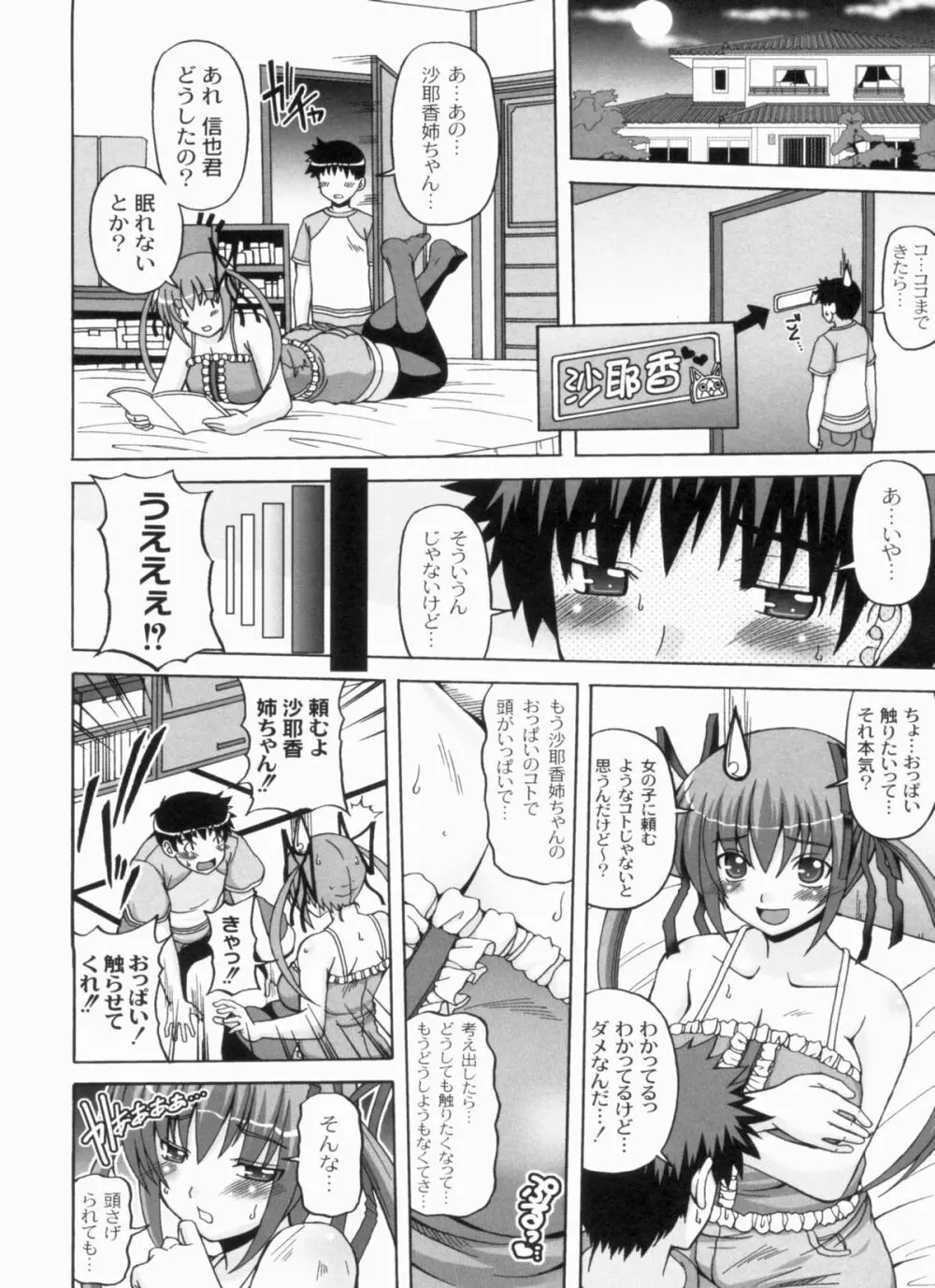 綾香の共有性活 Page.166