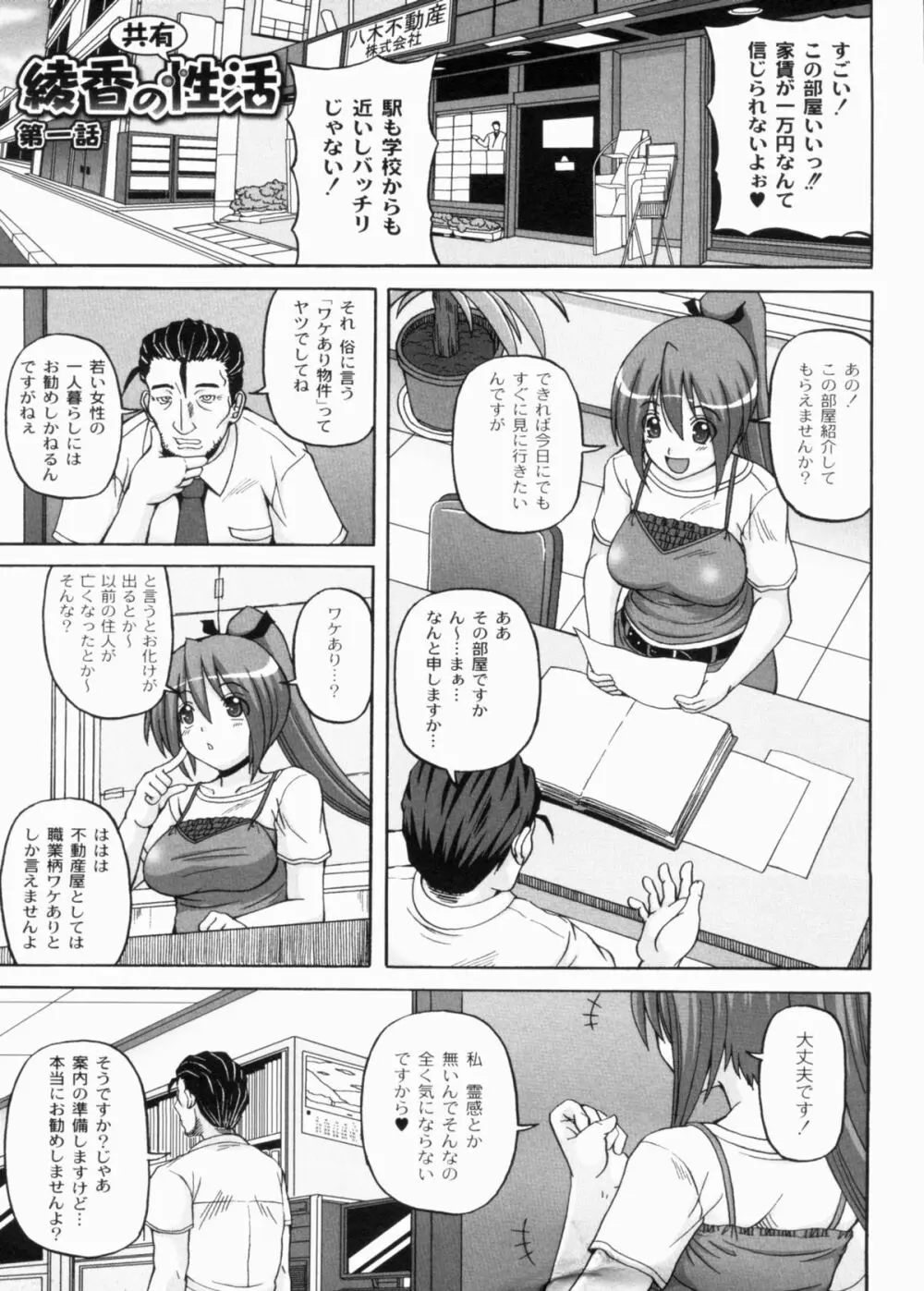 綾香の共有性活 Page.9