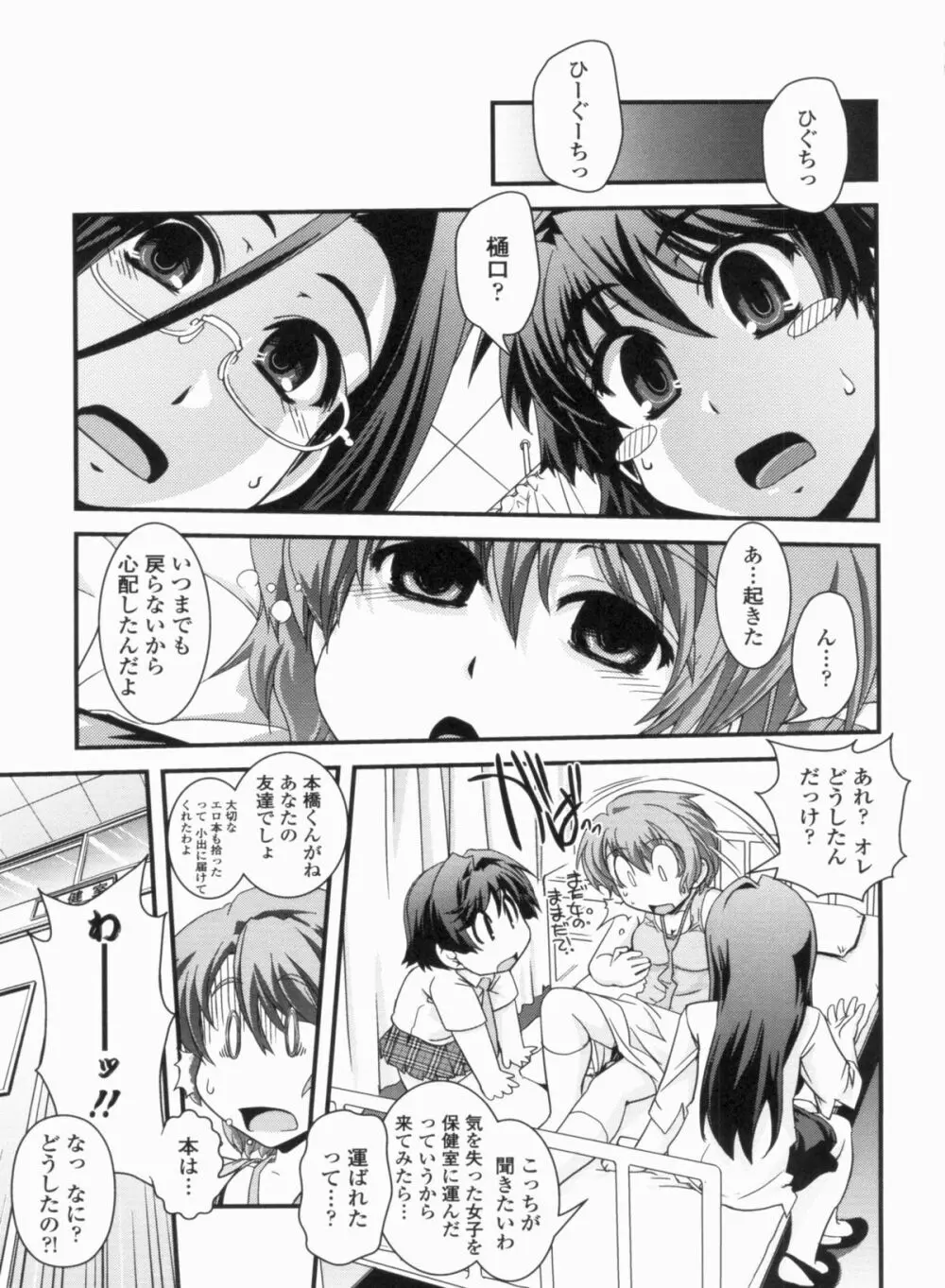 金髪×巨乳に変身で Page.105