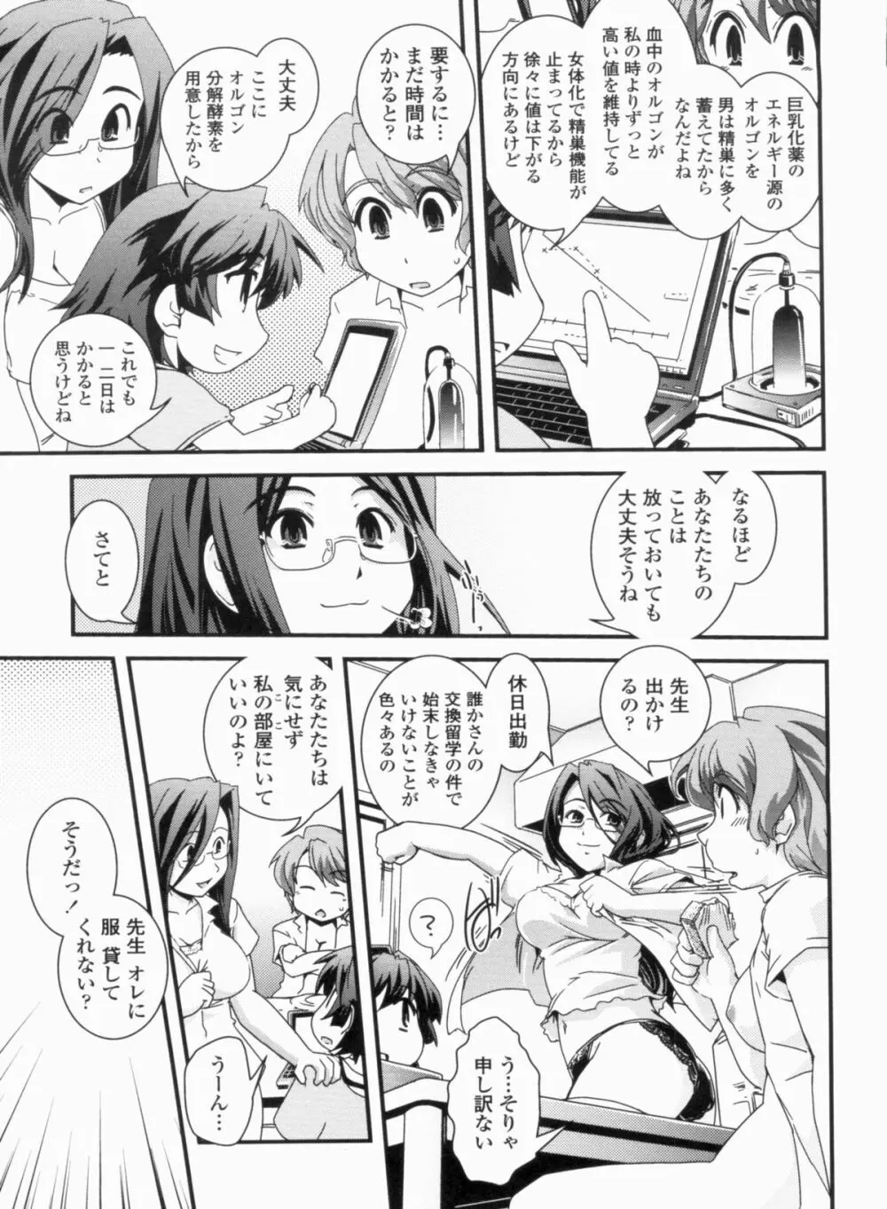 金髪×巨乳に変身で Page.109