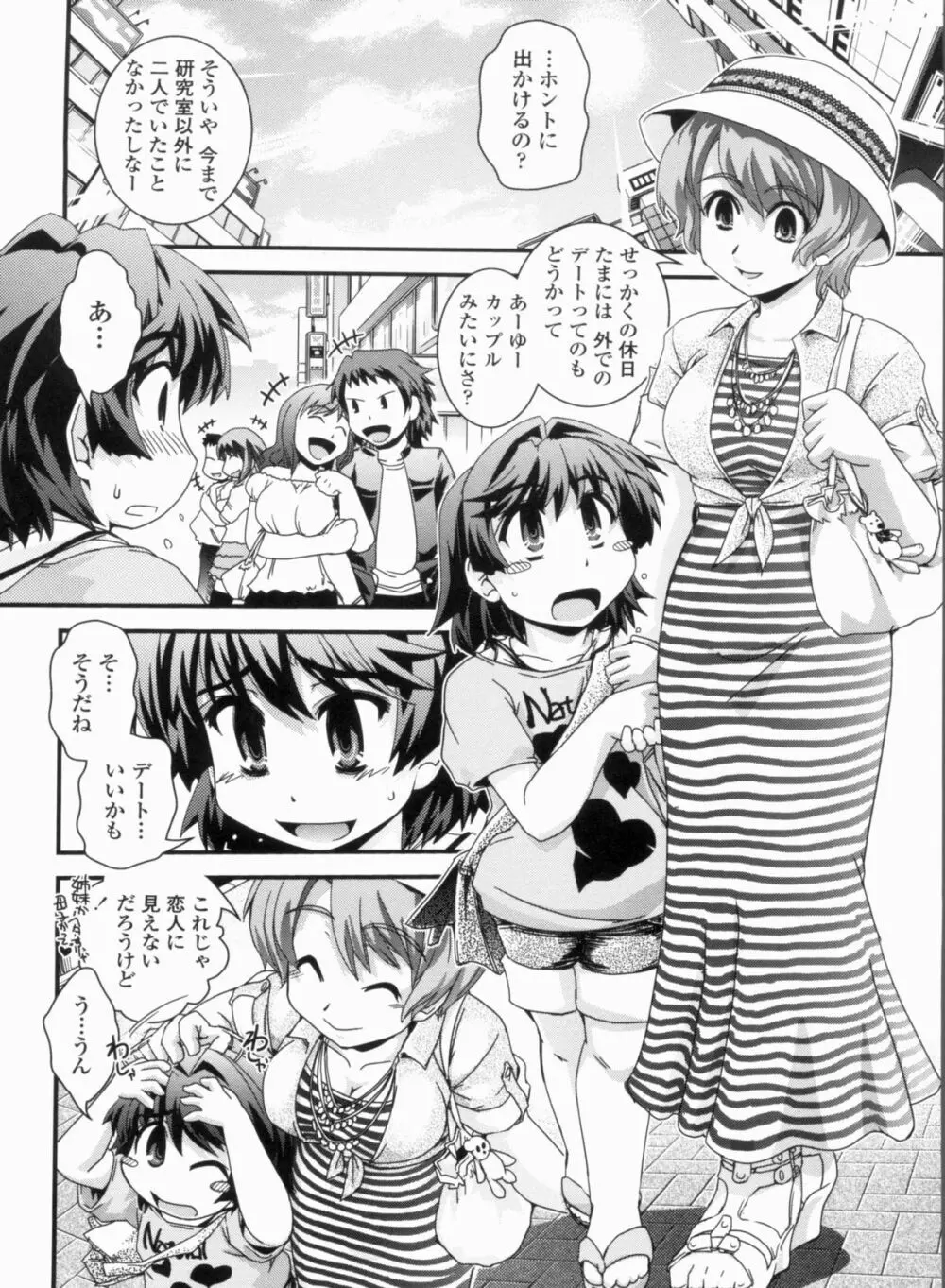 金髪×巨乳に変身で Page.110