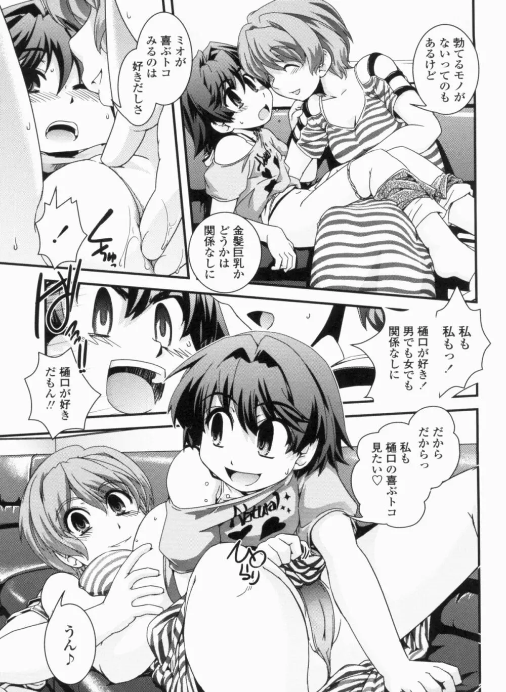 金髪×巨乳に変身で Page.115