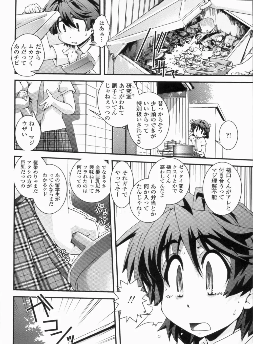 金髪×巨乳に変身で Page.130