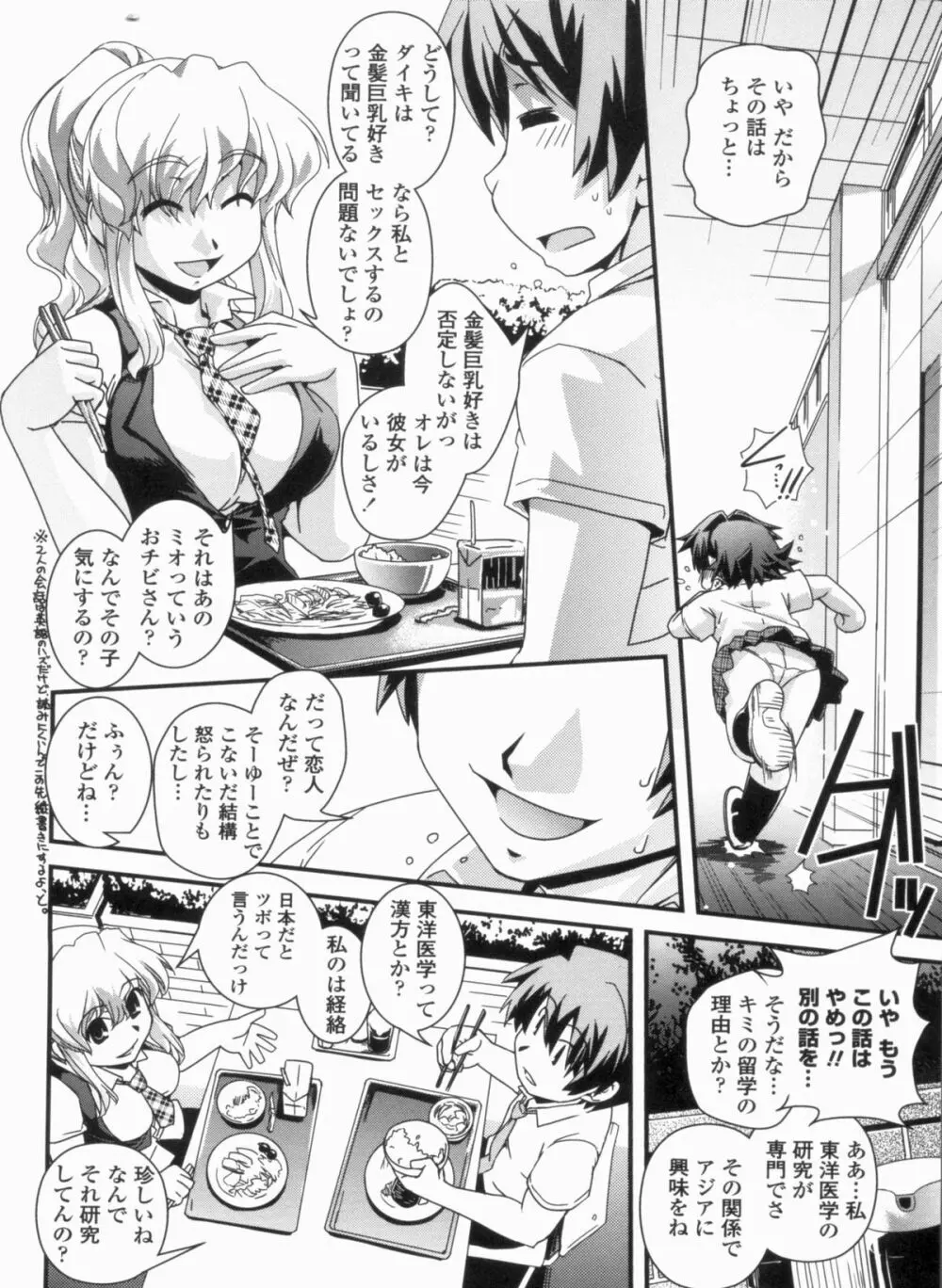 金髪×巨乳に変身で Page.132