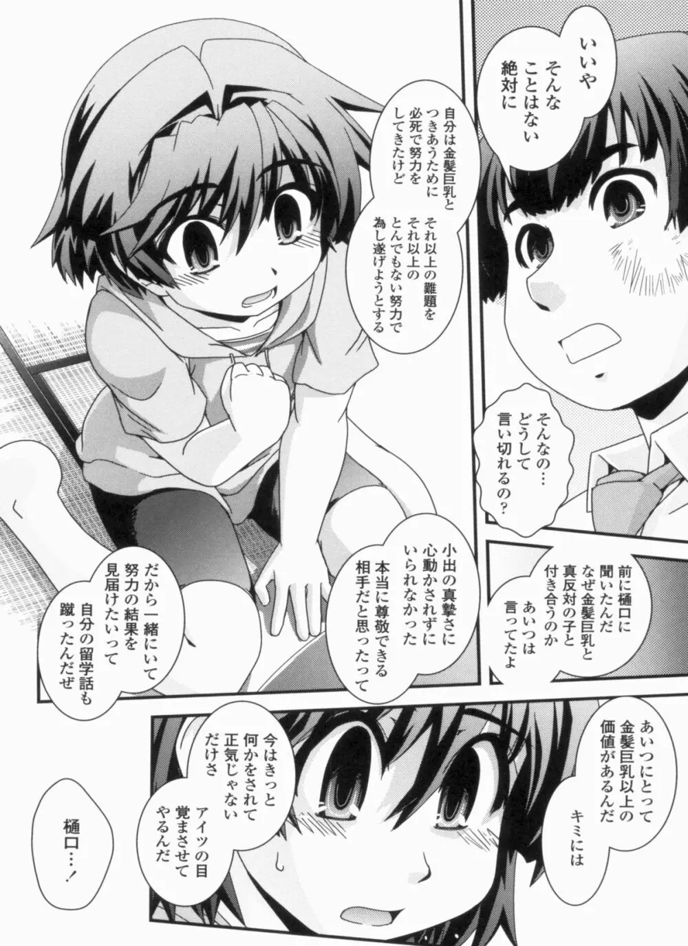 金髪×巨乳に変身で Page.150