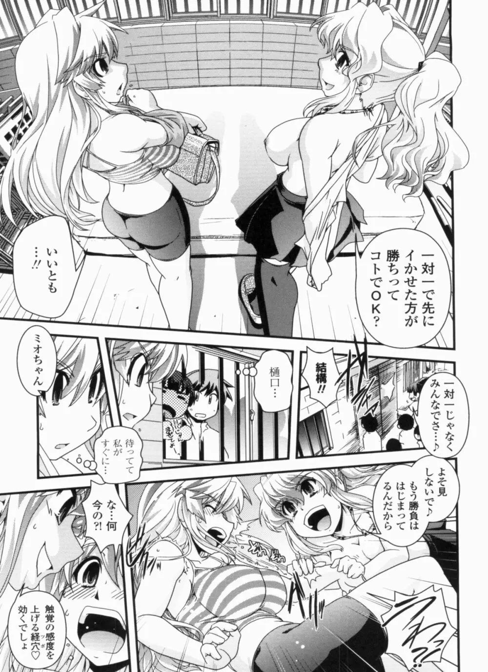 金髪×巨乳に変身で Page.155