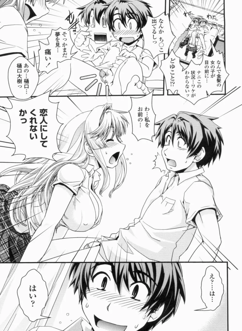 金髪×巨乳に変身で Page.17