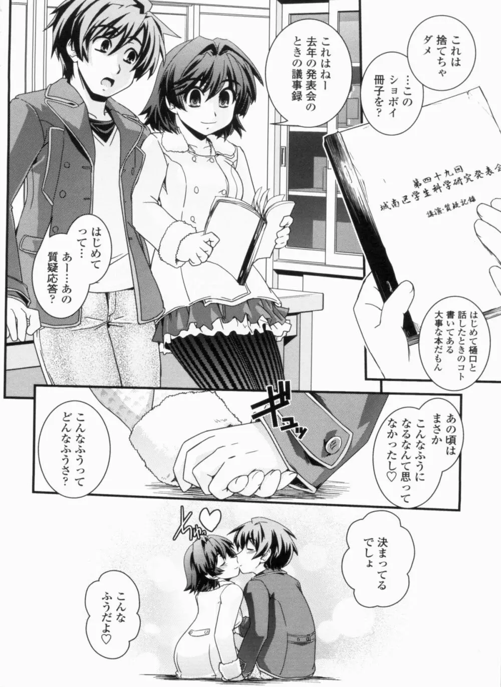 金髪×巨乳に変身で Page.174