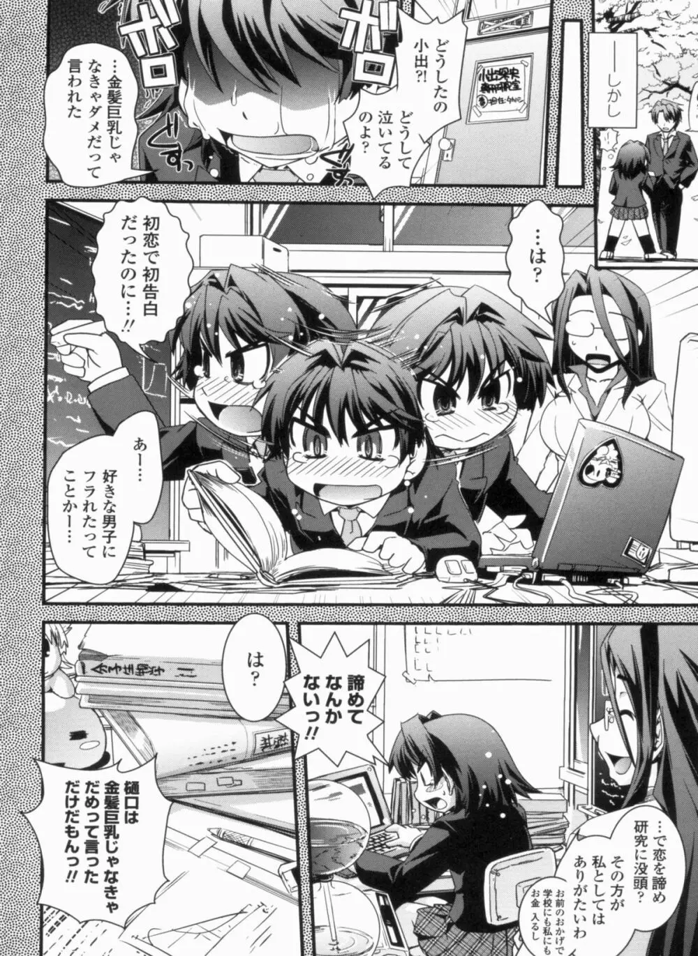 金髪×巨乳に変身で Page.30