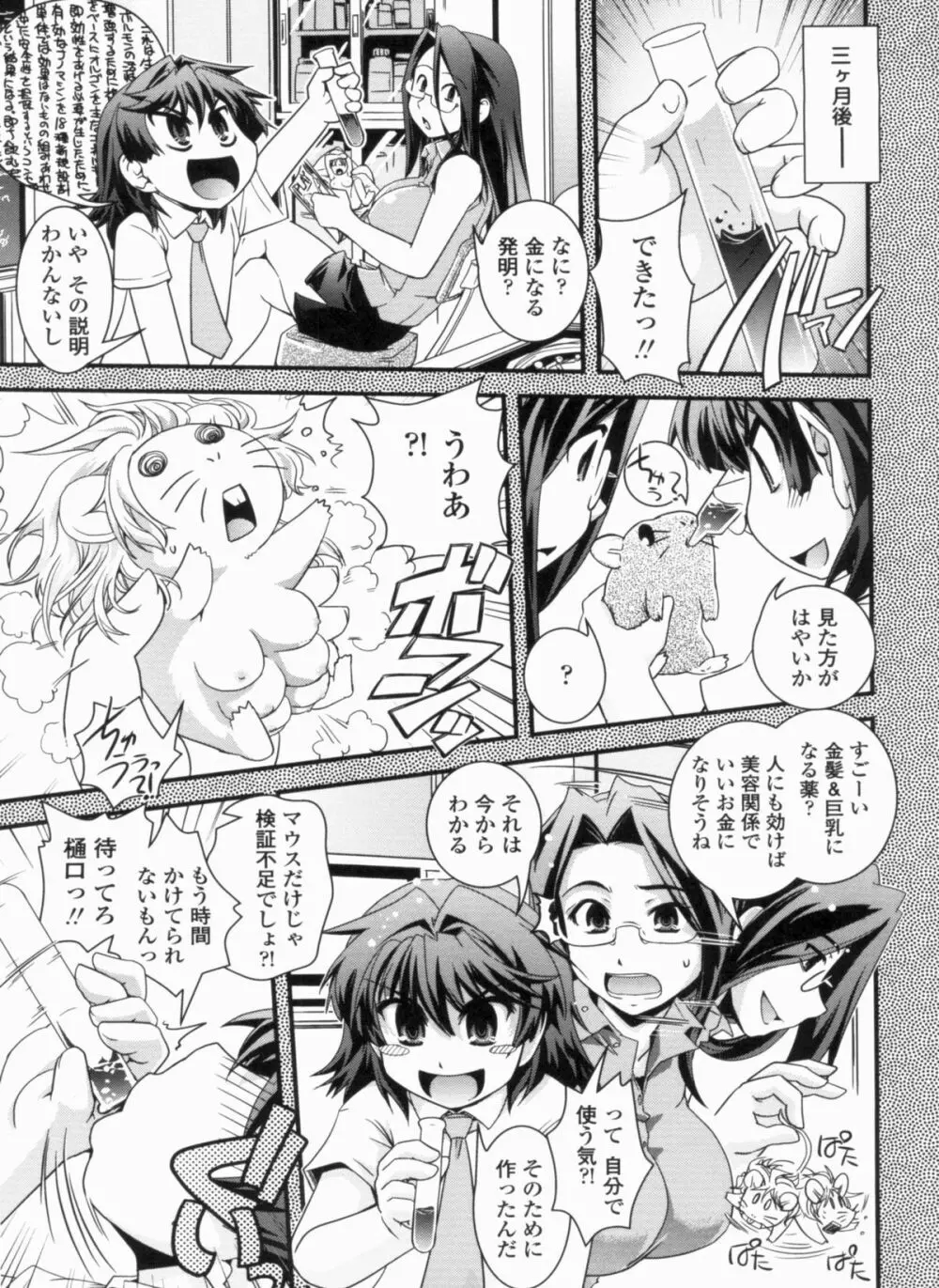 金髪×巨乳に変身で Page.31