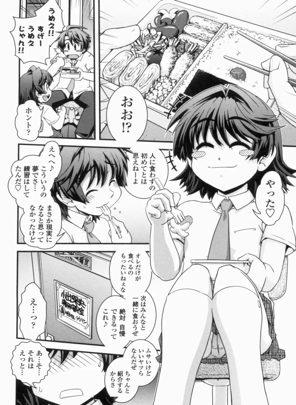 金髪×巨乳に変身で Page.68