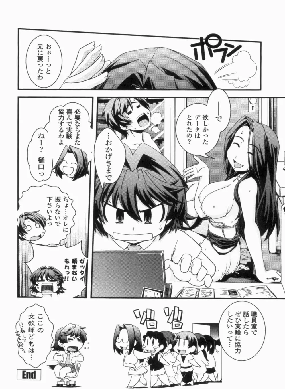 金髪×巨乳に変身で Page.86