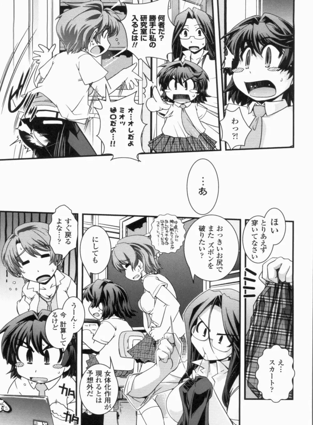 金髪×巨乳に変身で Page.89