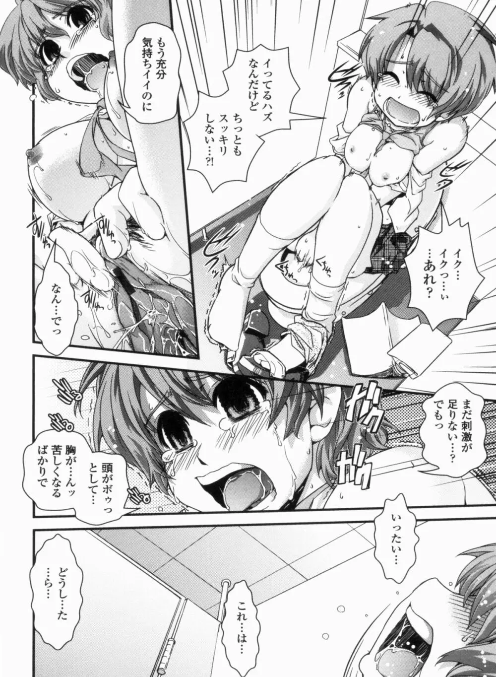 金髪×巨乳に変身で Page.96