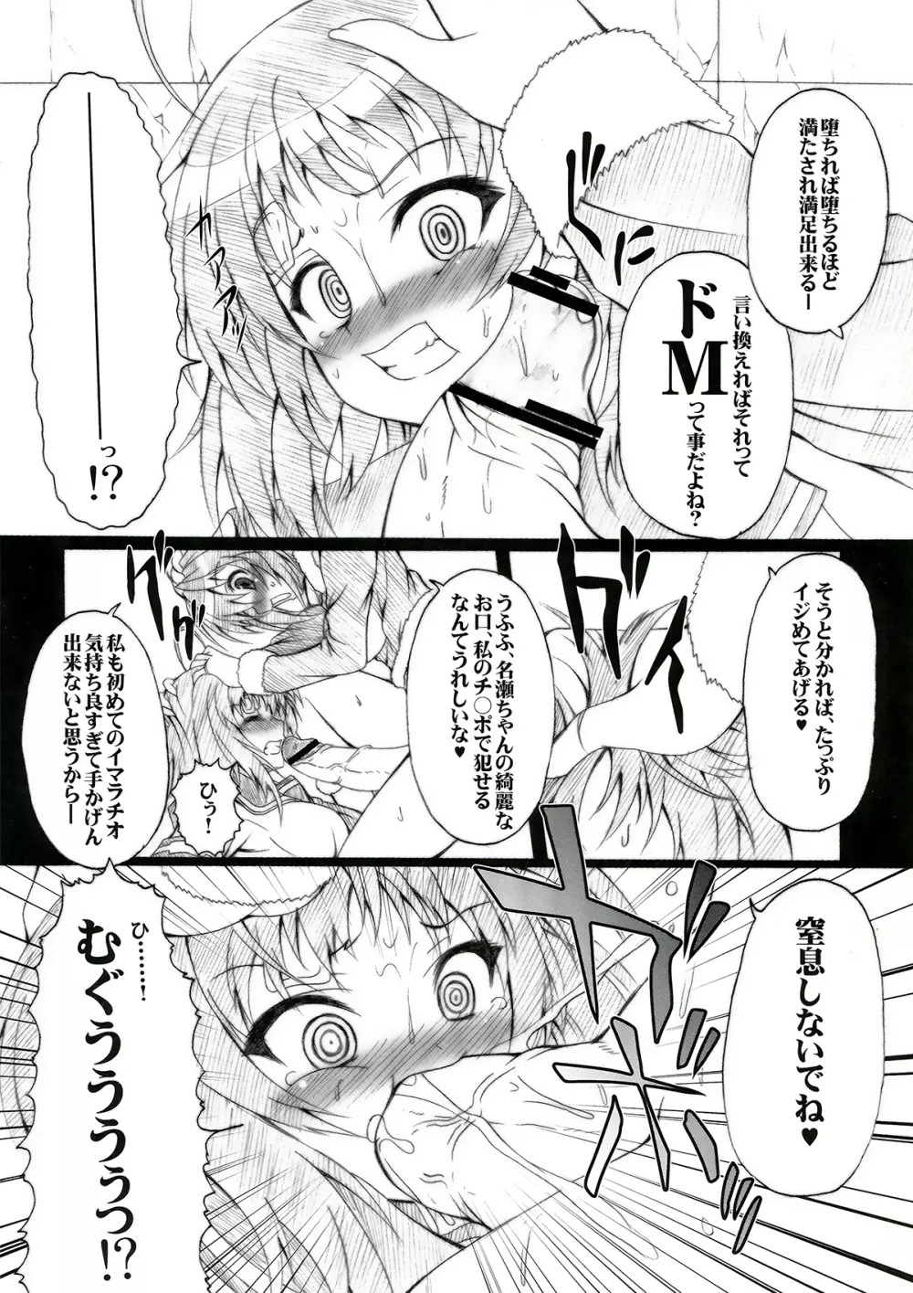 実験動物+ふたなり=ときめくね。 Page.10