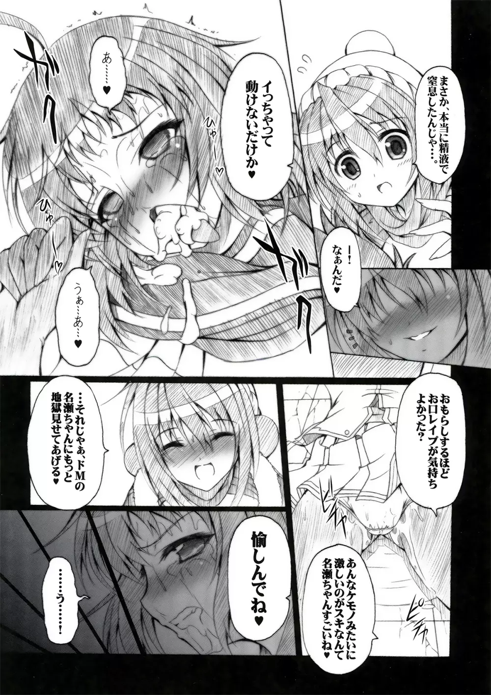 実験動物+ふたなり=ときめくね。 Page.13