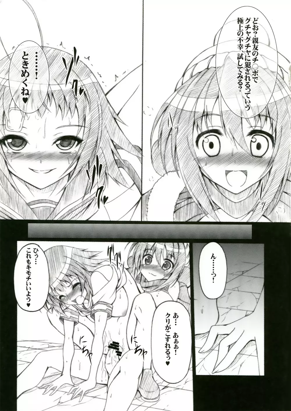 実験動物+ふたなり=ときめくね。 Page.17