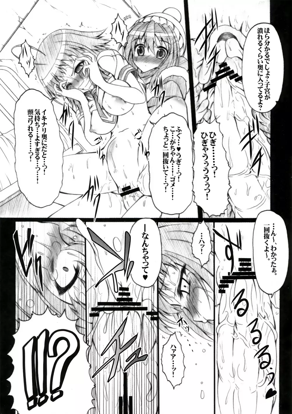 実験動物+ふたなり=ときめくね。 Page.20