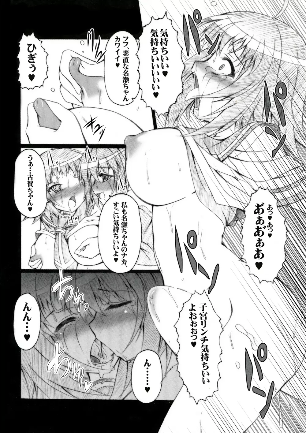 実験動物+ふたなり=ときめくね。 Page.22