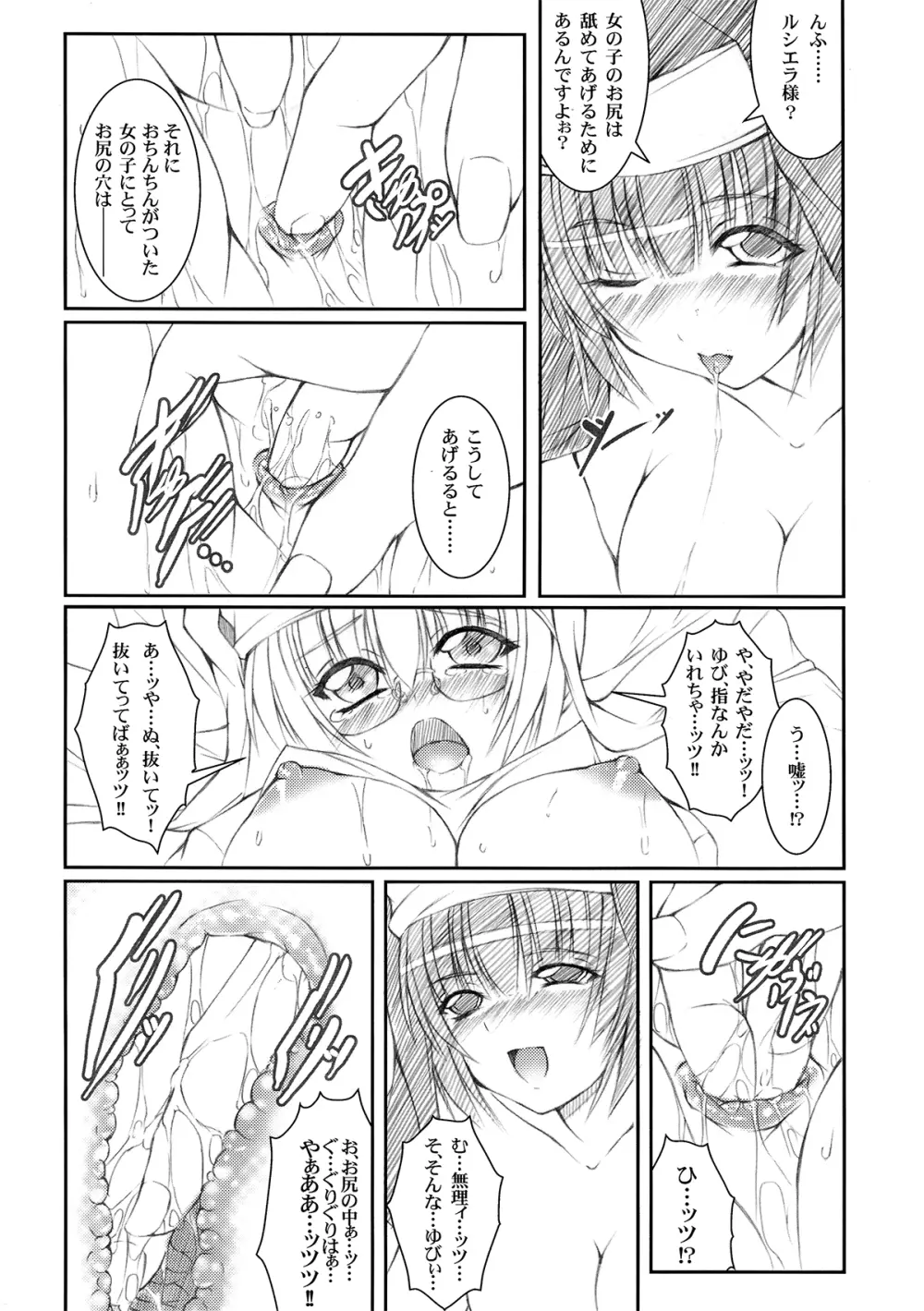 今宵、貴女が覗いた『月の素顔』 Page.10