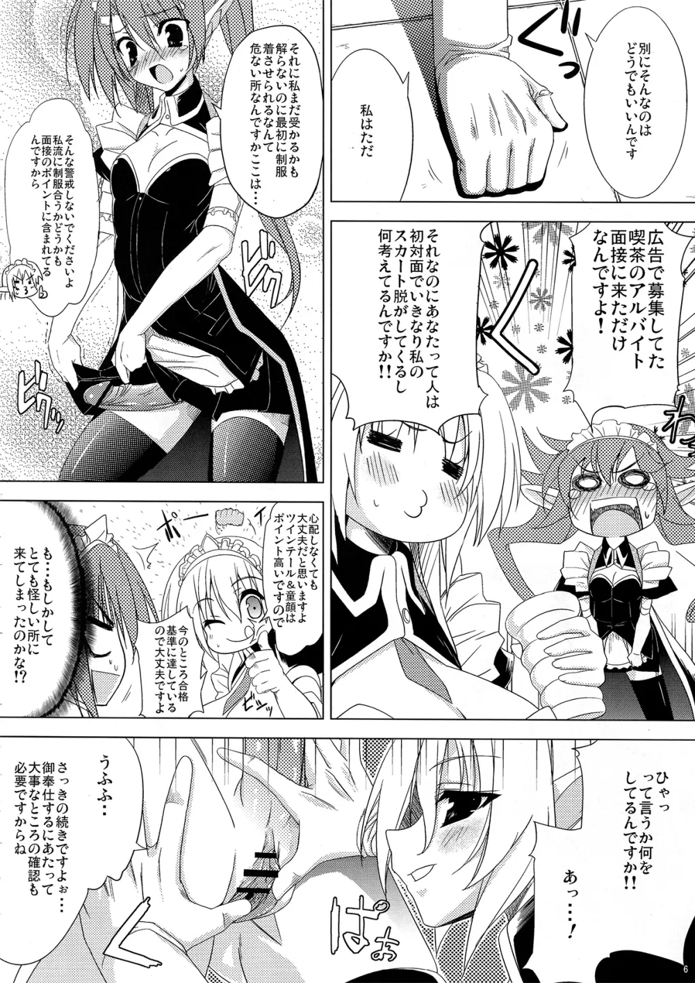 ××××喫茶にようこそ! Page.6