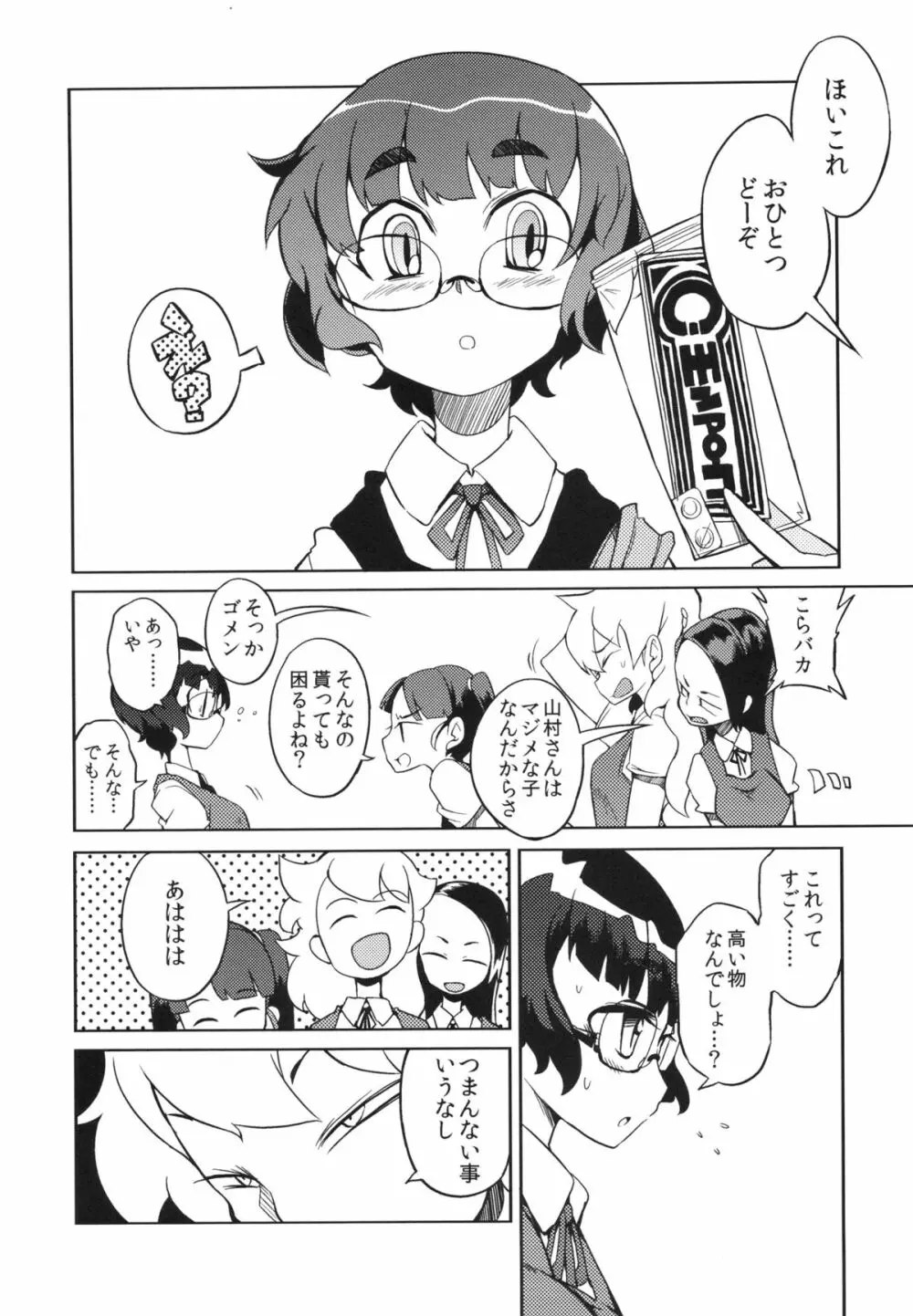 ちんぽこ様 Page.5