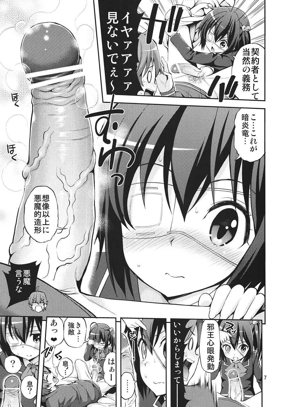 中二病でもHがしたい Page.6