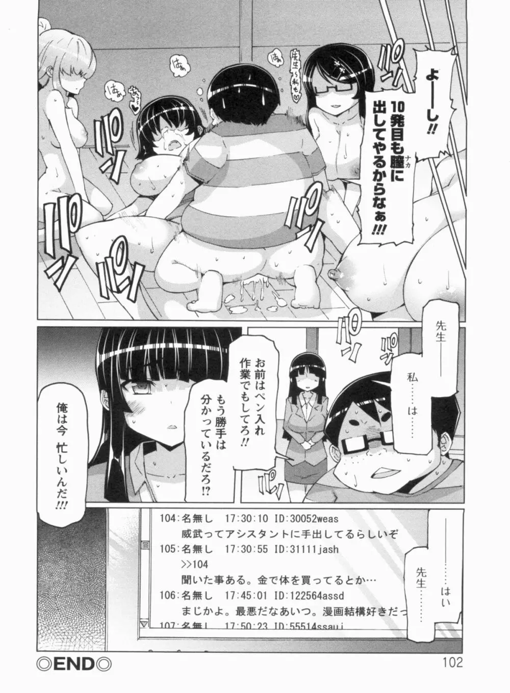 ニクドレ志願 Page.102