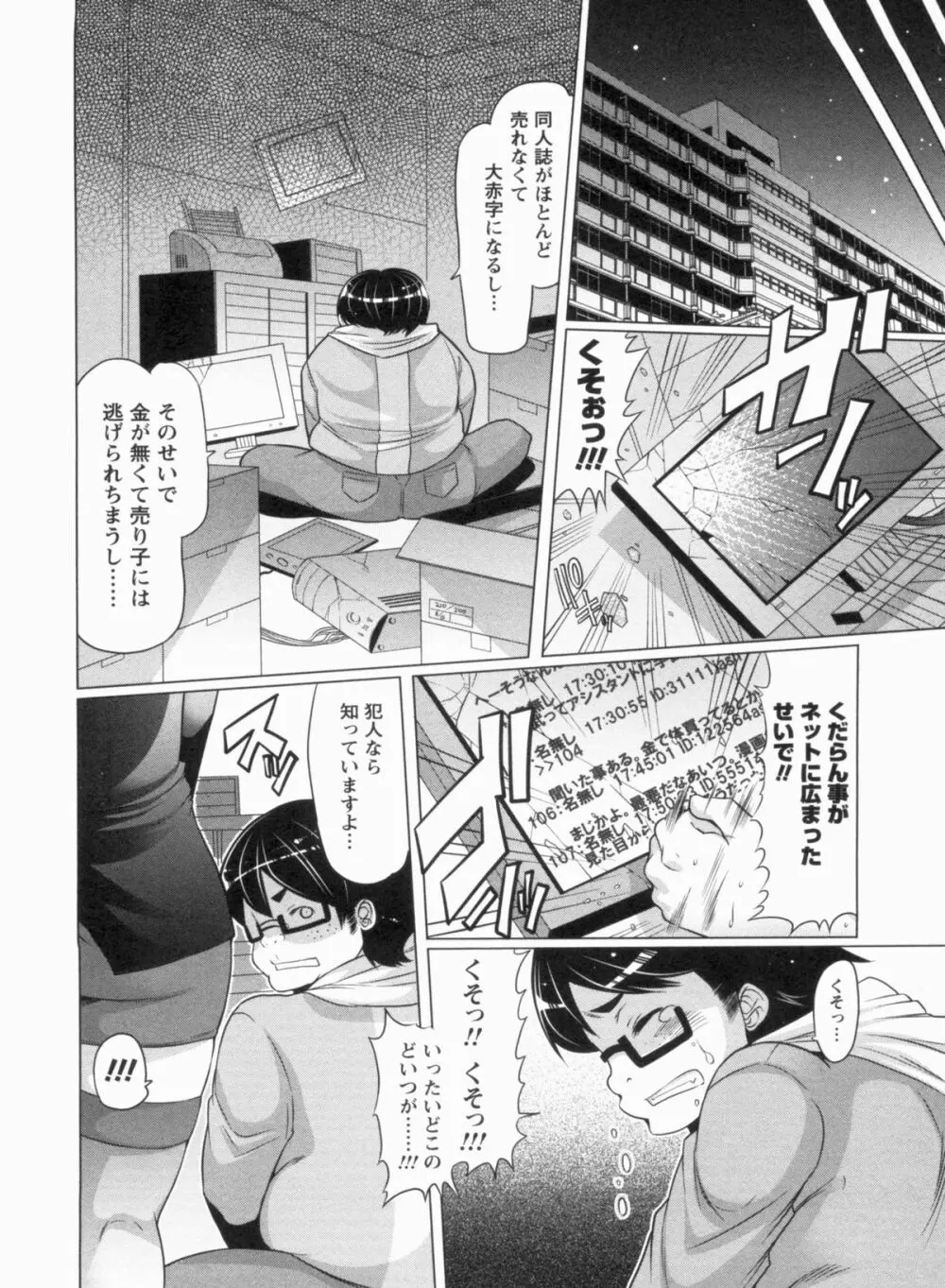 ニクドレ志願 Page.106