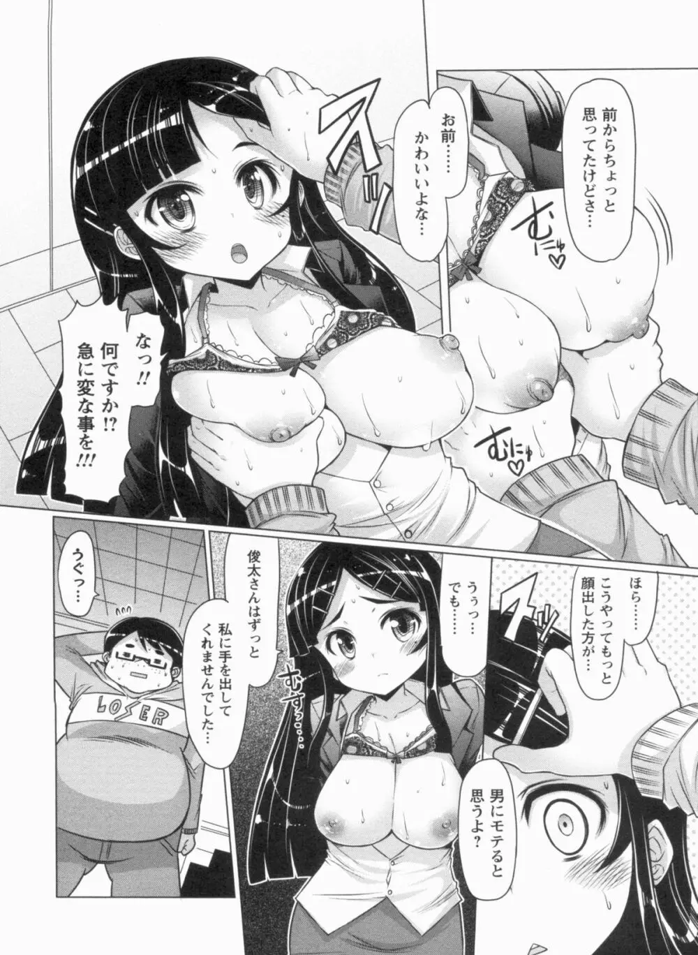 ニクドレ志願 Page.112