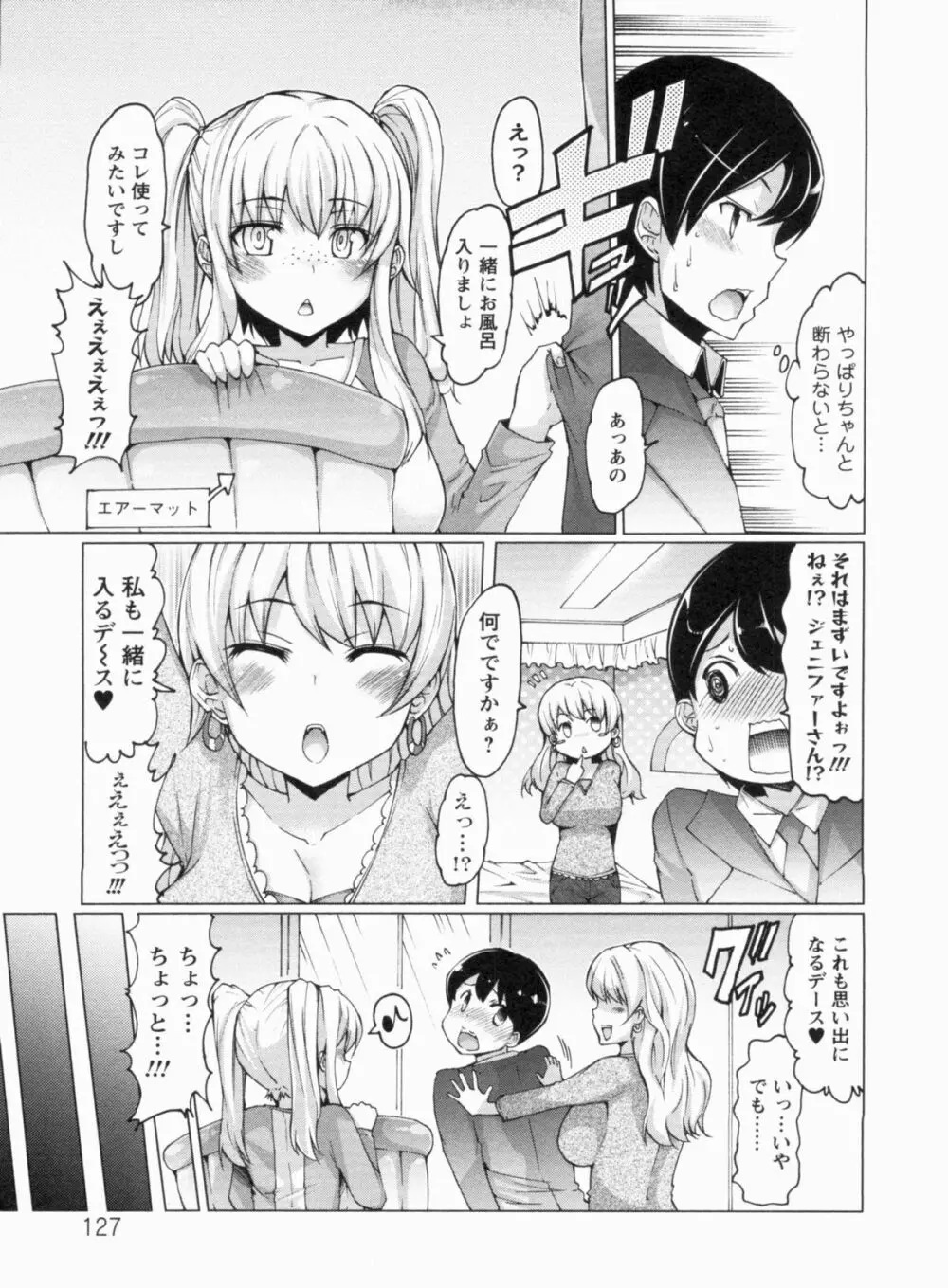 ニクドレ志願 Page.127