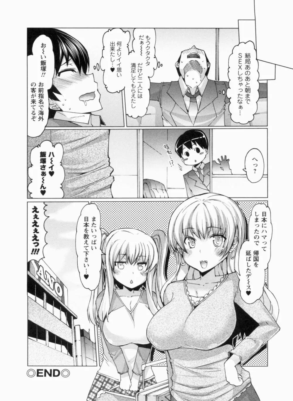 ニクドレ志願 Page.142