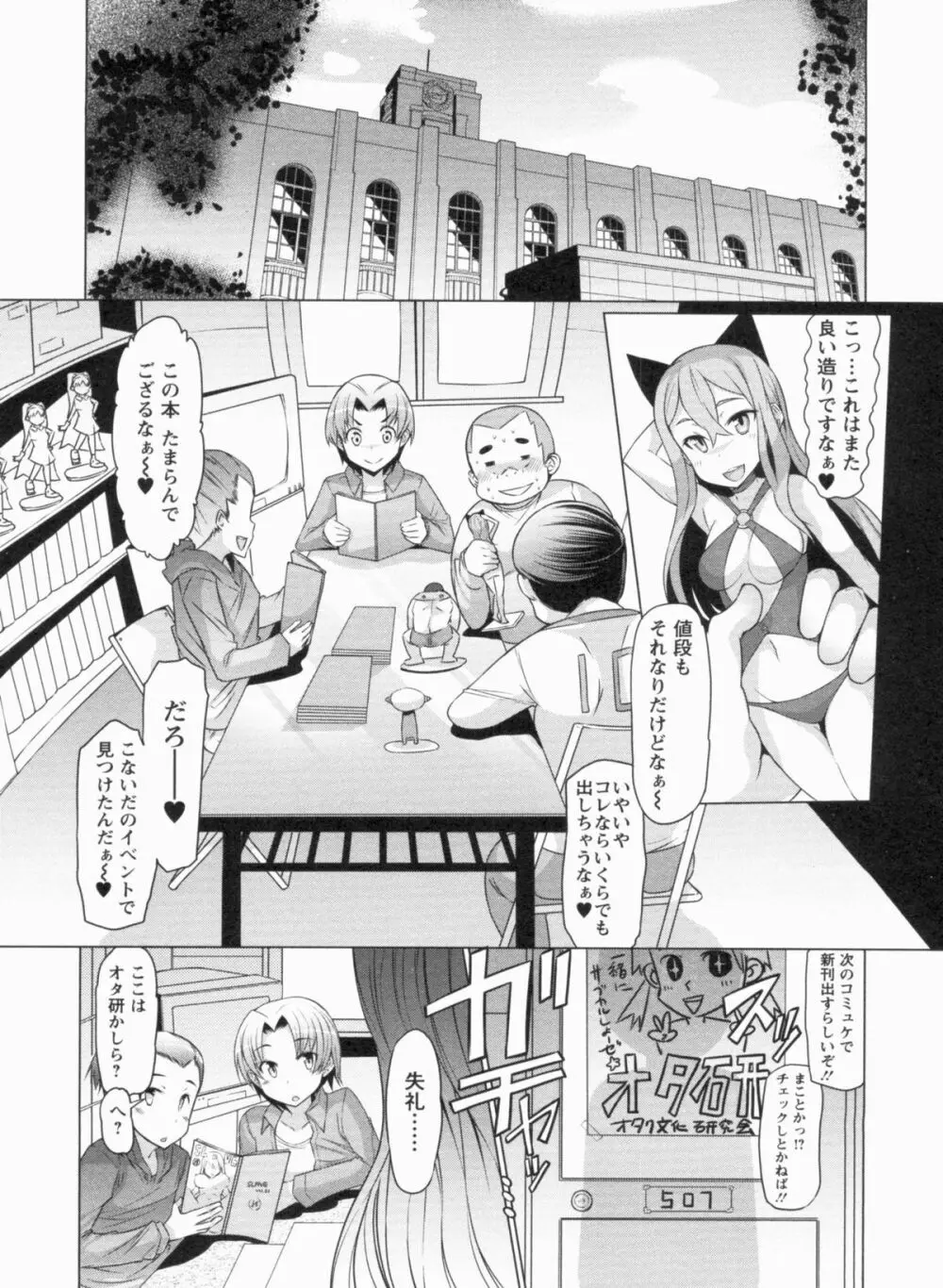 ニクドレ志願 Page.143