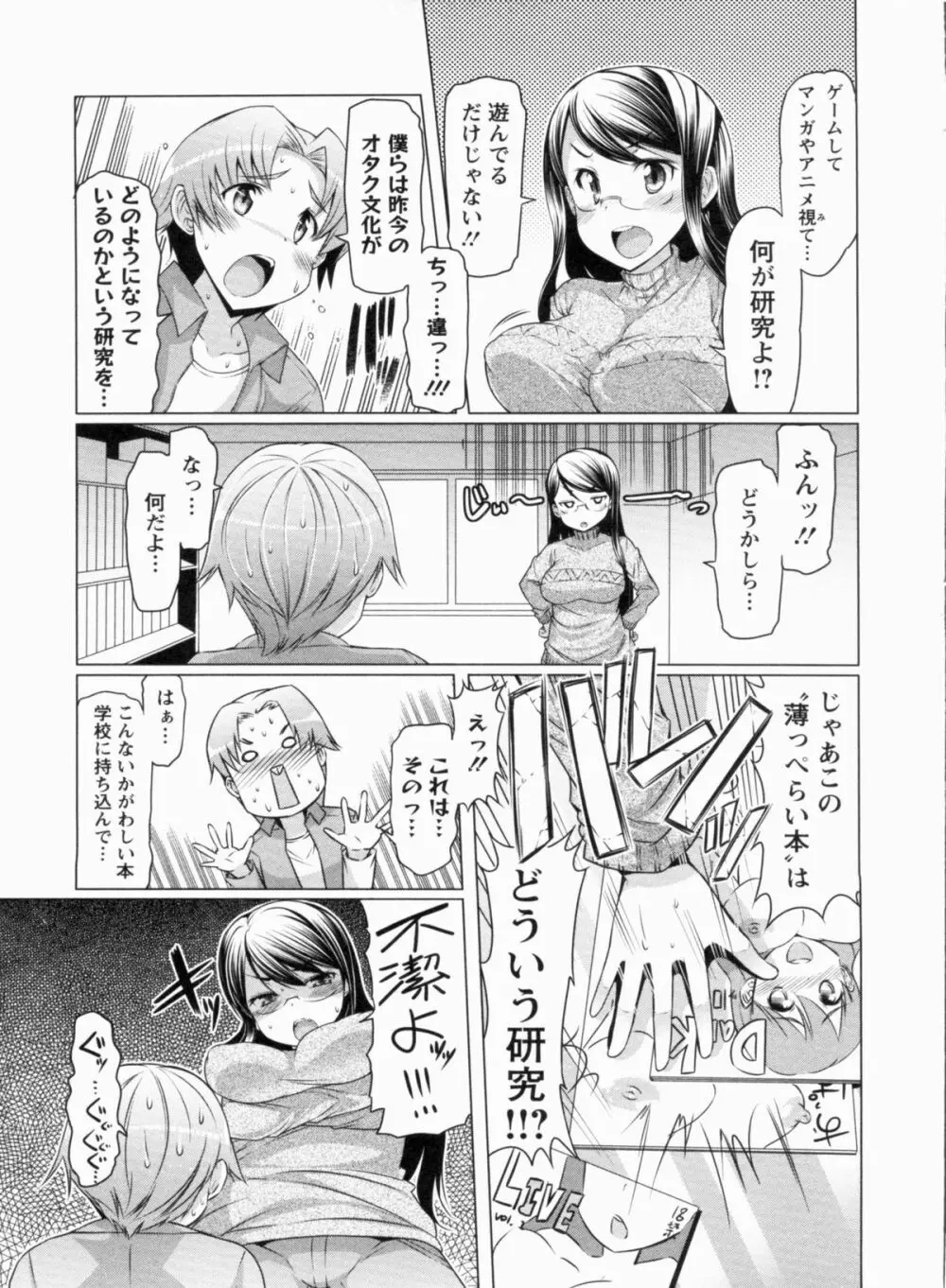 ニクドレ志願 Page.147