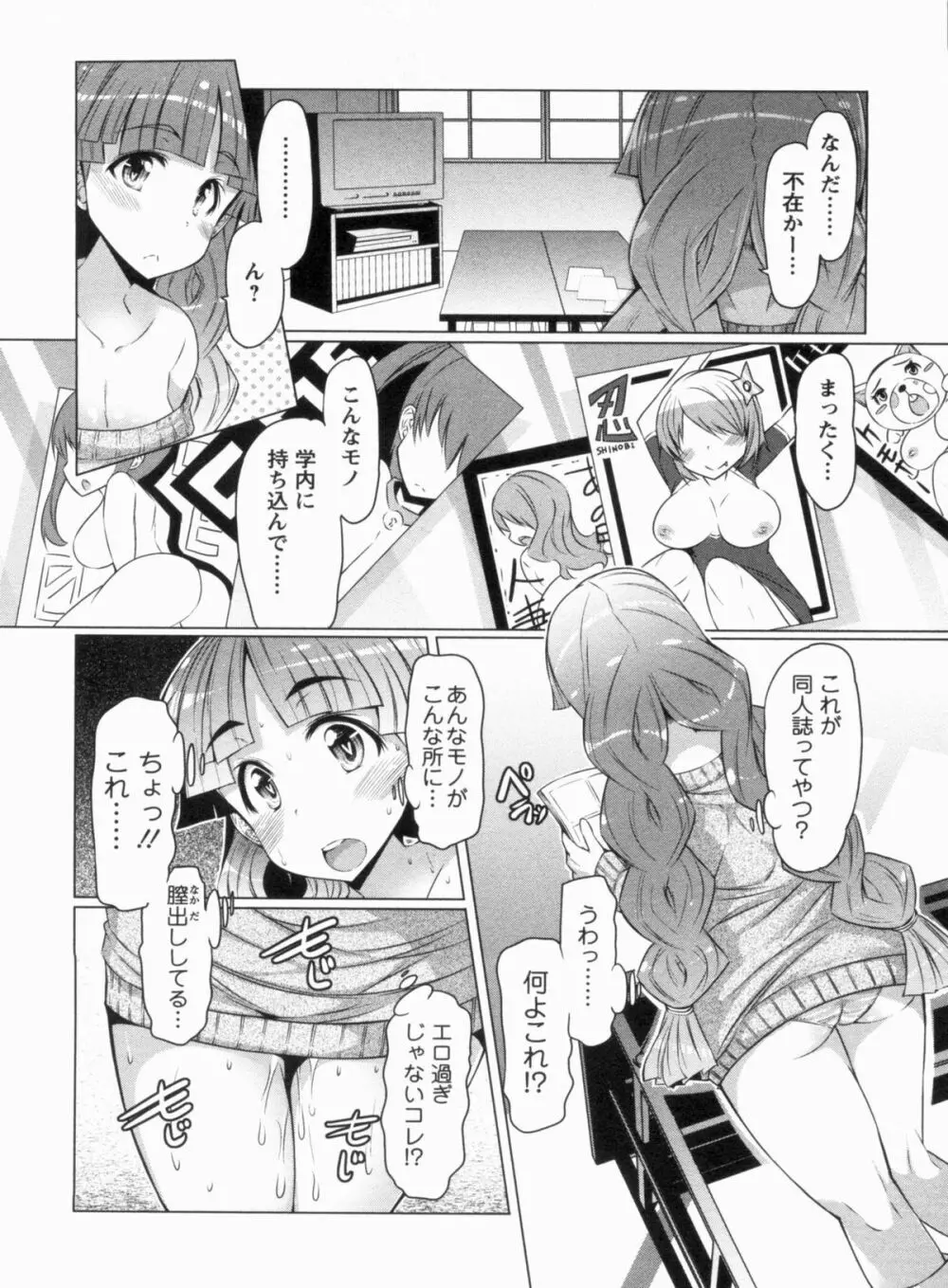 ニクドレ志願 Page.164