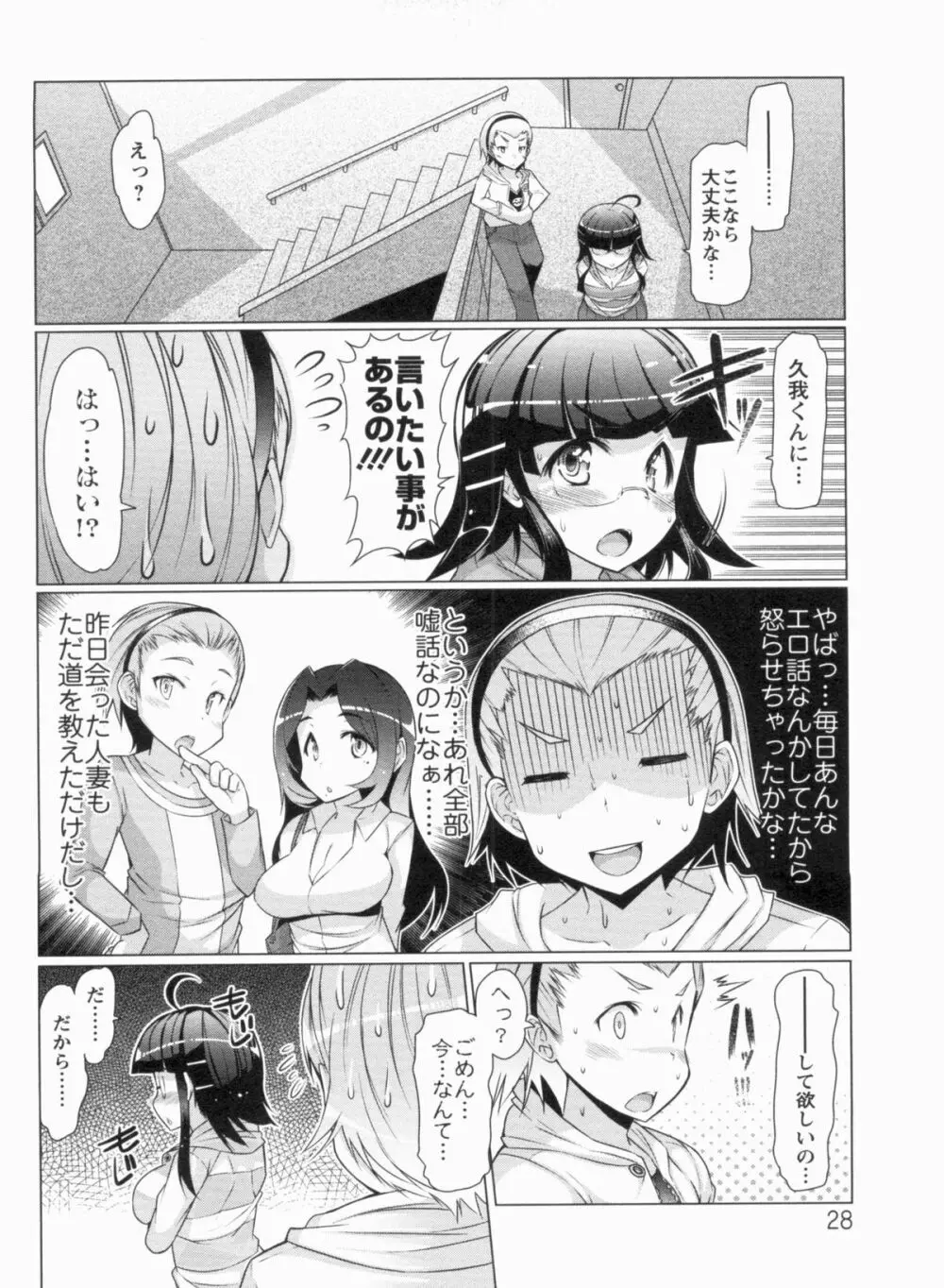 ニクドレ志願 Page.29