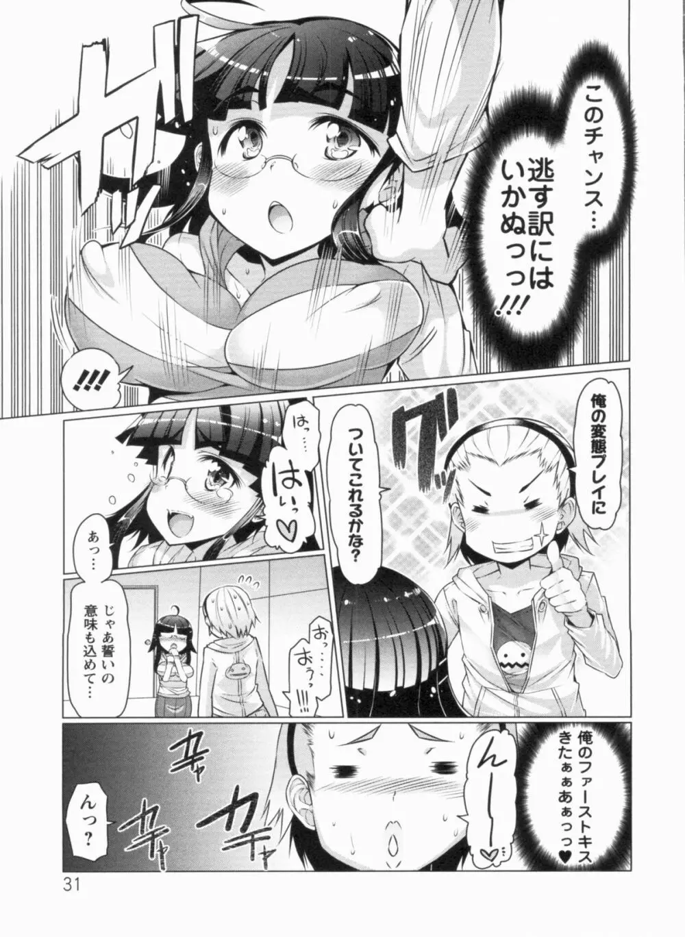 ニクドレ志願 Page.31