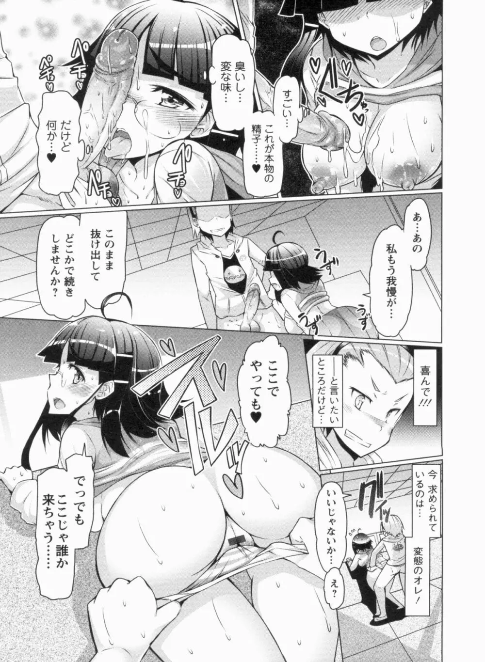 ニクドレ志願 Page.35