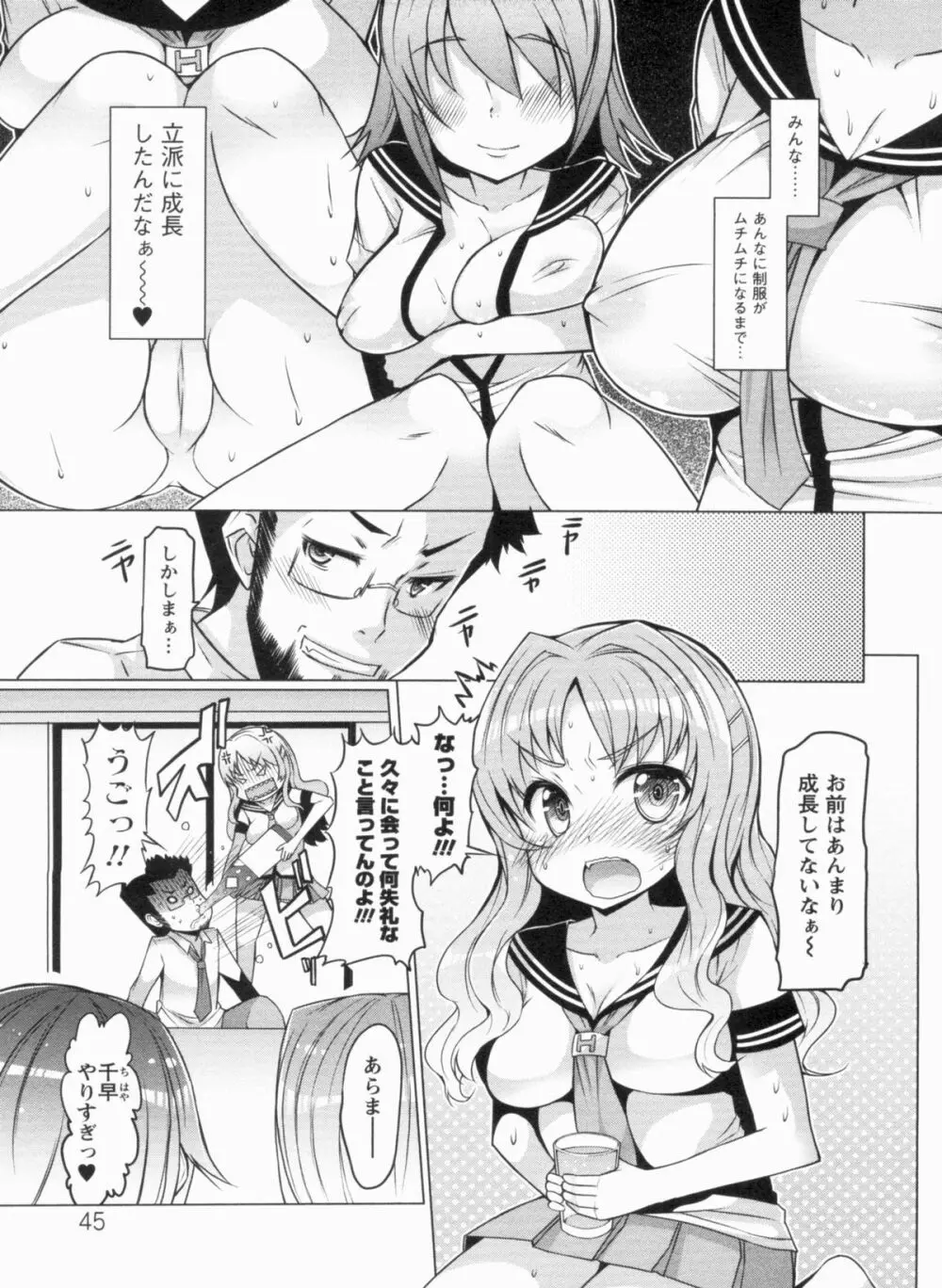 ニクドレ志願 Page.45