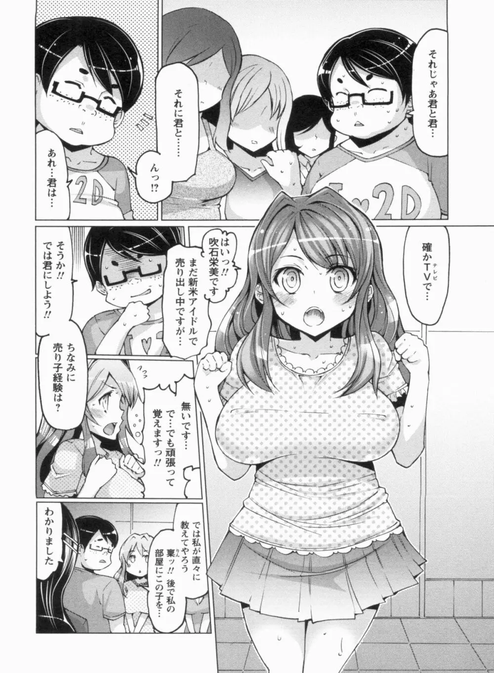 ニクドレ志願 Page.64