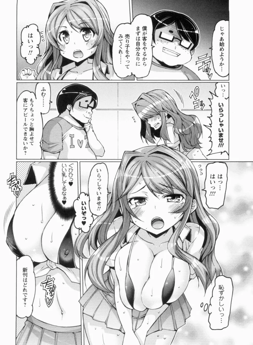 ニクドレ志願 Page.66